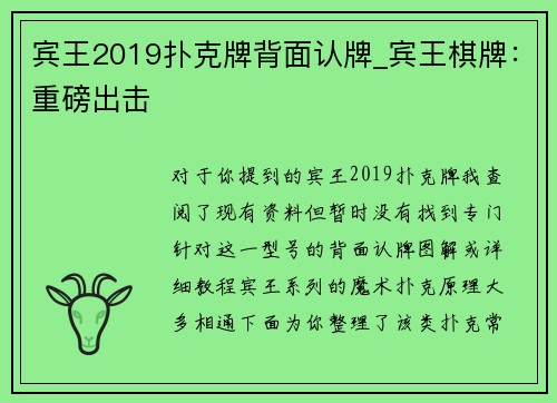 宾王2019扑克牌背面认牌_宾王棋牌：重磅出击