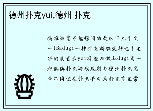 德州扑克yui,德州 扑克