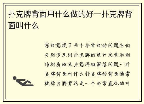 扑克牌背面用什么做的好—扑克牌背面叫什么