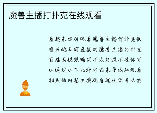 魔兽主播打扑克在线观看