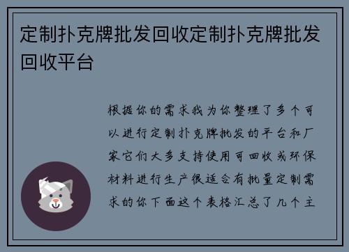 定制扑克牌批发回收定制扑克牌批发回收平台